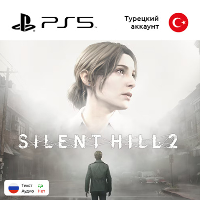 Цифровая версия игры Silent Hill 2 для Sony PlayStation 5, русские субтитры
