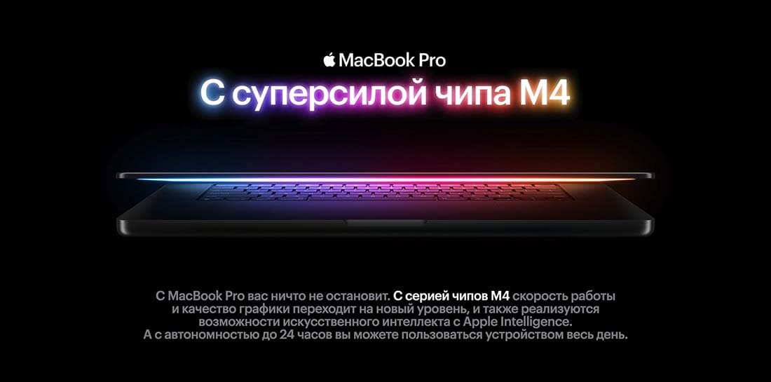 Apple MacBook Pro 16 2024 в Тюмени Apple MacBook Pro 16 2024