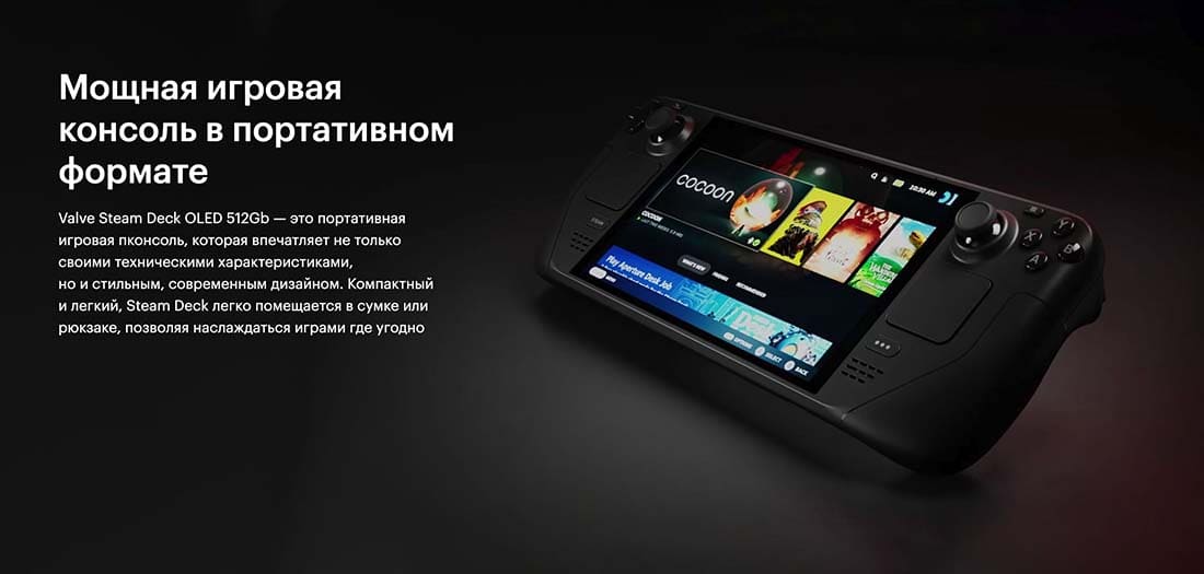 Valve Steam Deck OLED hi-store в Тюмени Valve Steam Deck OLED hi-store