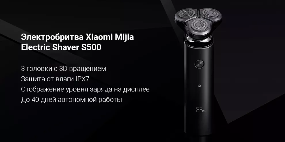 Электробритва Xiaomi Mijia Electric Shaver S500