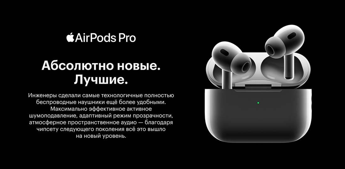 Apple AirPods Pro 2 в Тюмени Apple AirPods Pro 2