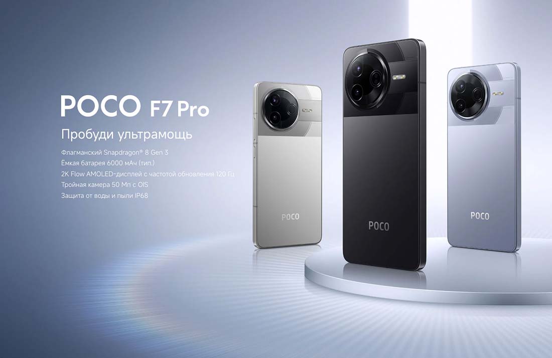 Xiaomi POCO F7 Pro в Тюмени poco-f7-pro