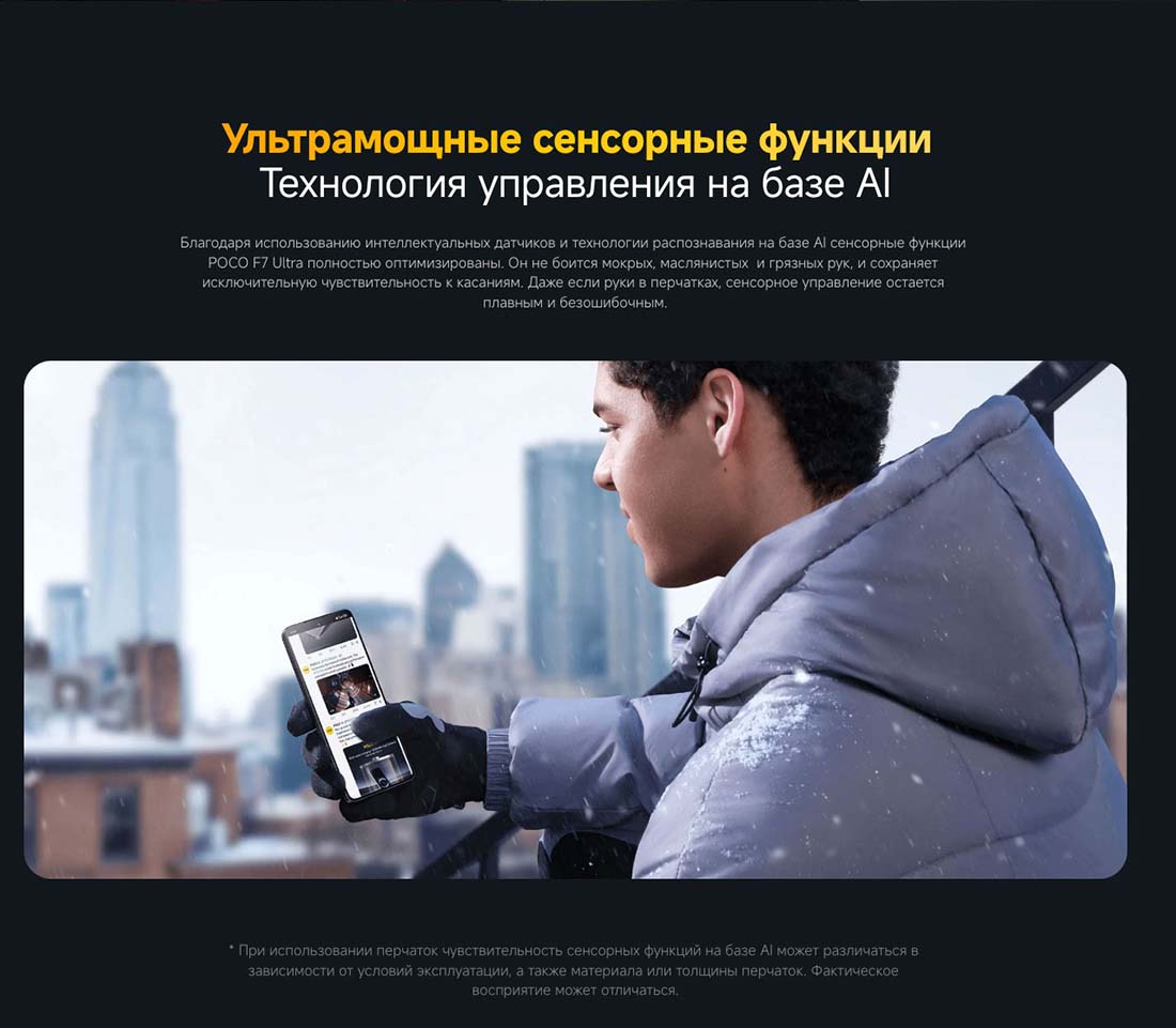 Xiaomi POCO F7 Ultra в Тюмени poco-f7-ultra