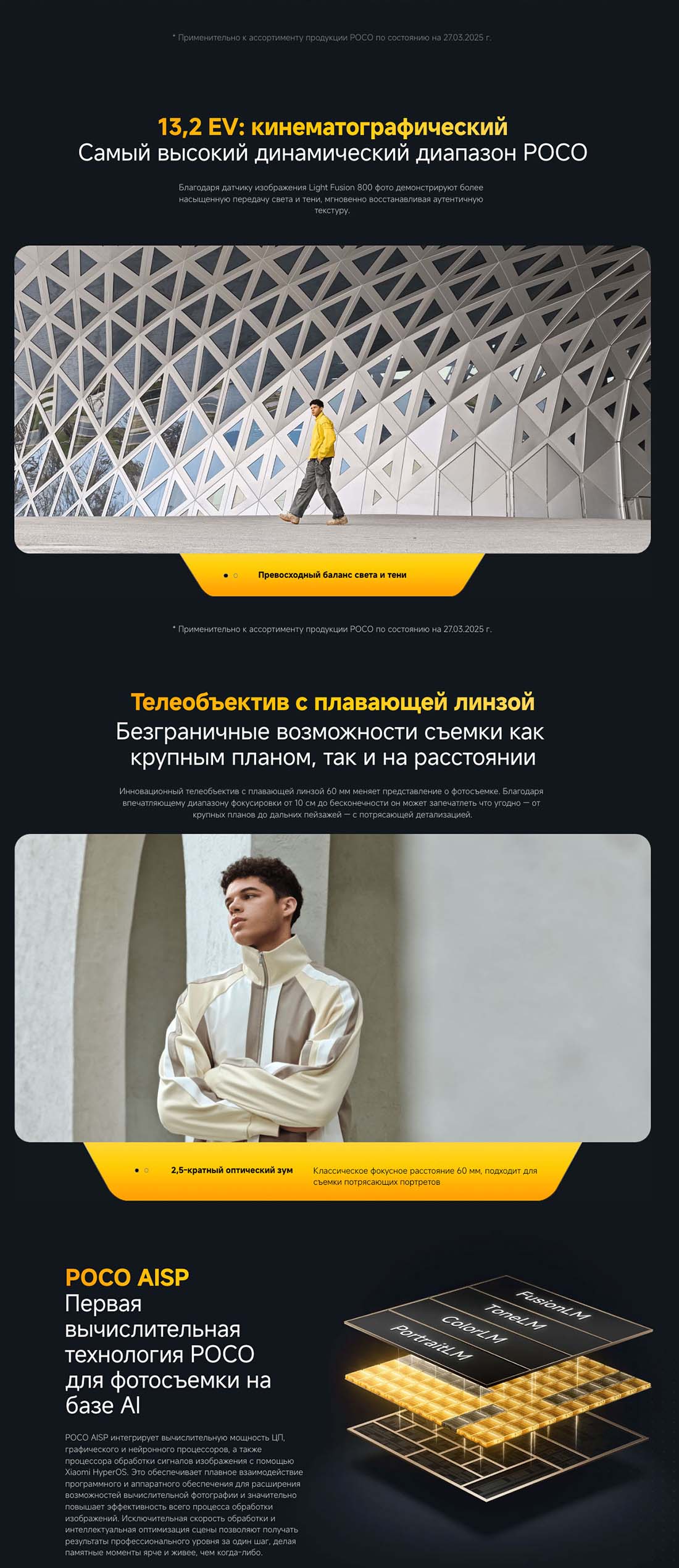 Xiaomi POCO F7 Ultra в Тюмени poco-f7-ultra