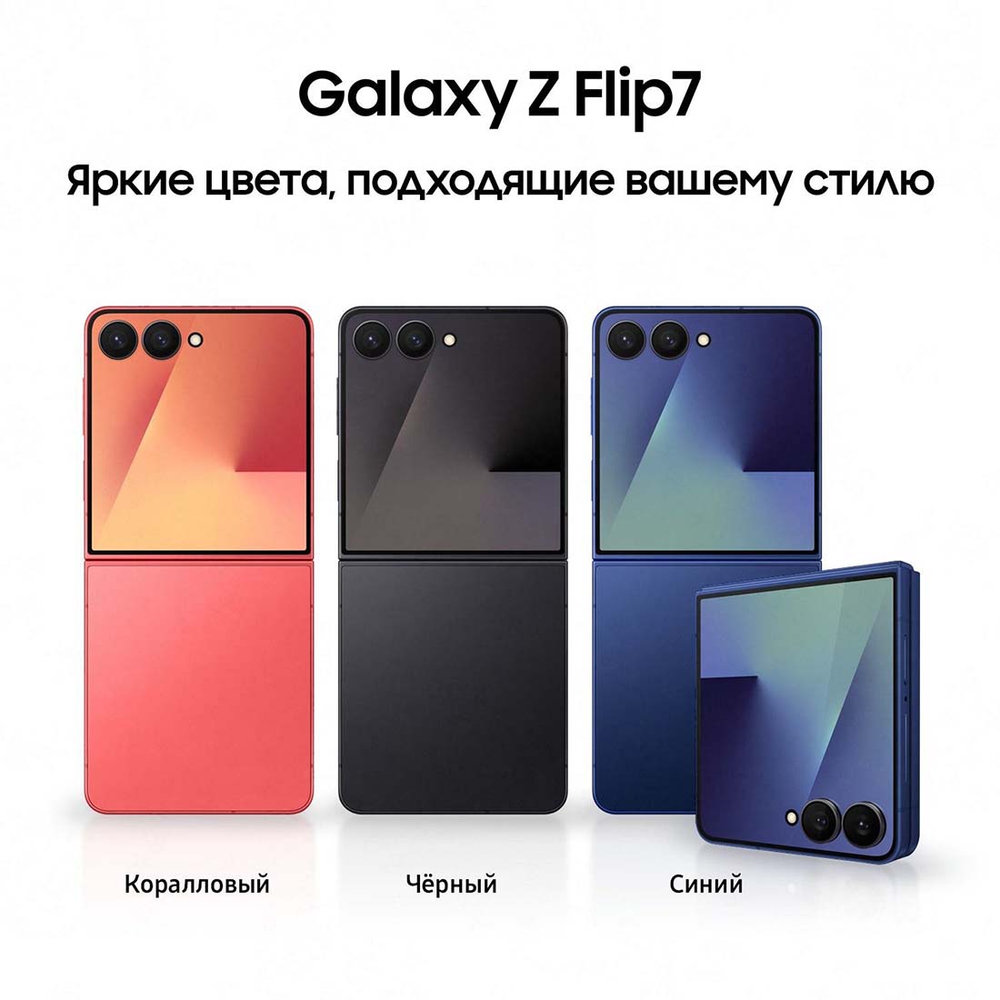 z-flip7 в Тюмени z-flip7