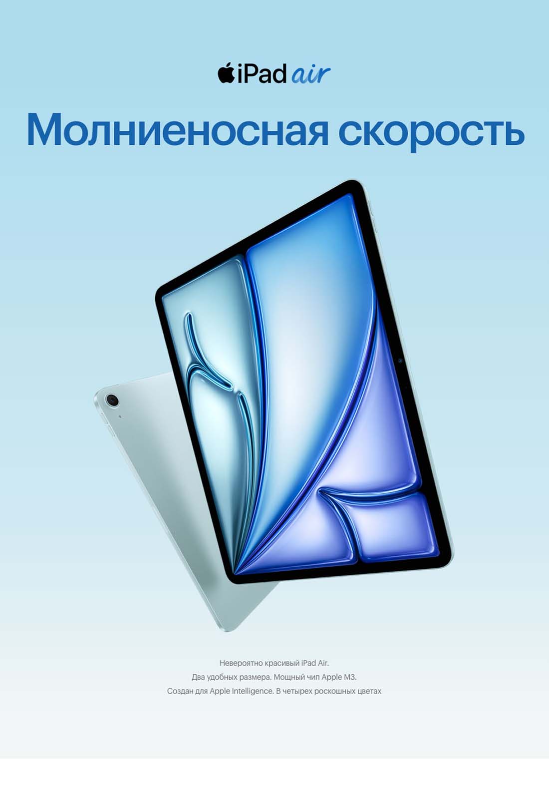 Apple iPad Air 11 в Тюмени Ipad-Air-M3-2025