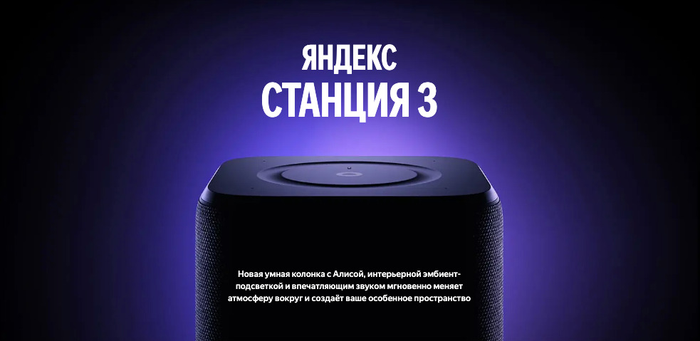 yandex-station3