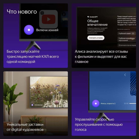 Телевизор Яндекс ТВ Станция Бейсик (Алиса) на YaGPT 43“ 4K UHD, LED (YNDX-00074)