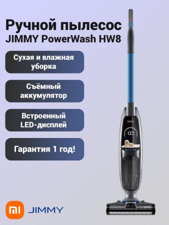 Беспроводной пылесос JIMMY Cordless Vacuum Cleaner HW8 Синий
