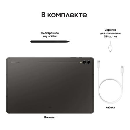 Samsung Galaxy Tab S9 Ultra 14,6" Wi-Fi 12/512Gb Graphite, графит