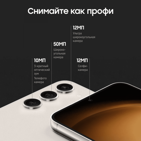 Samsung Galaxy S23+ 8/512Gb Cream, бежевый