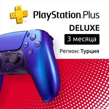 ПО: PS Plus Deluxe на 3 месяца (Турция)