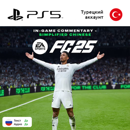 Цифровая версия игры FC 25 для Sony PlayStation 5, русская озвучка